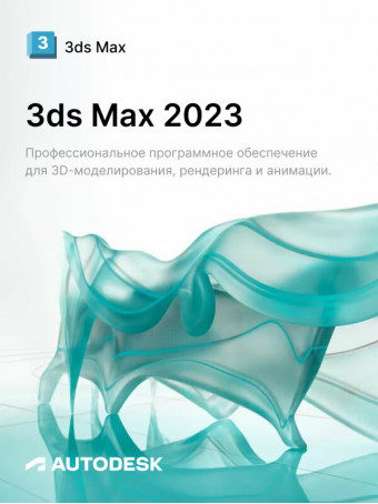 Autodesk 3ds Max 2023
