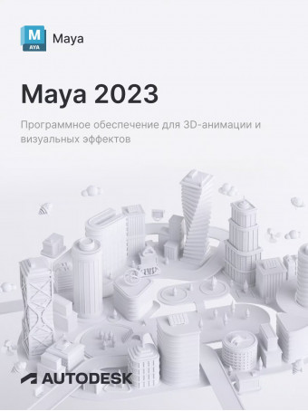 Autodesk Maya 2023