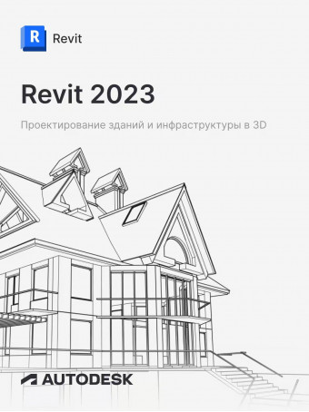 Autodesk Revit 2023