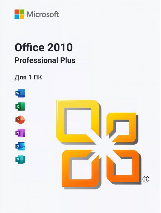 Лицензионный ключ активации для Office 2010 Professional Plus