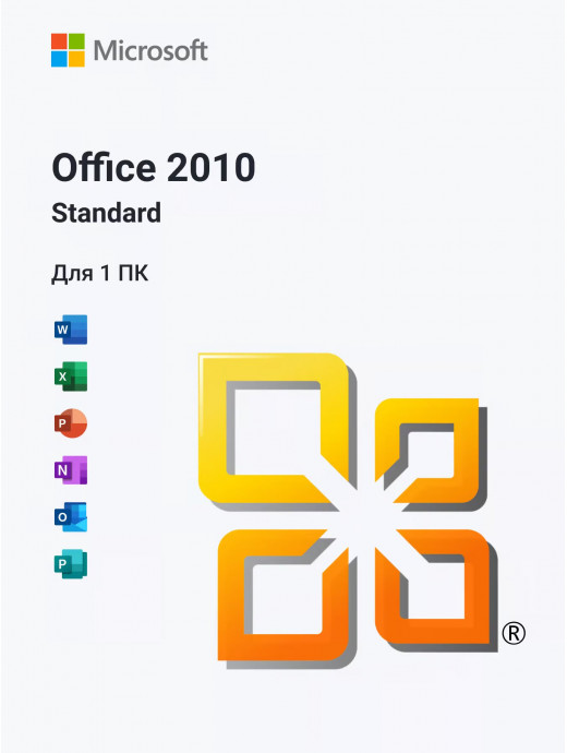Лицензионный ключ активации для Office 2010 Standard