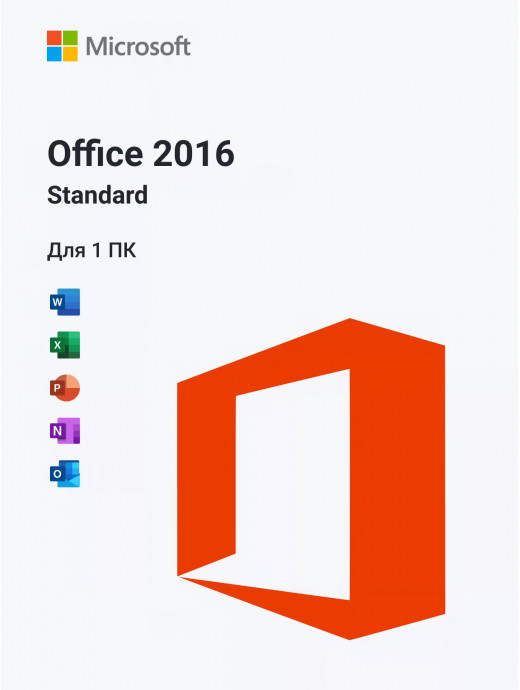 Лицензионный ключ активации для Office 2016 Standard