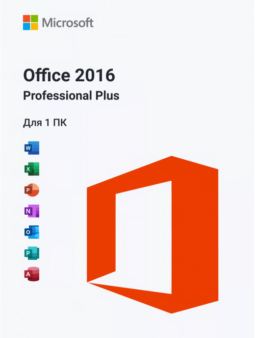 Лицензионный ключ активации для Office 2016 Professional Plus