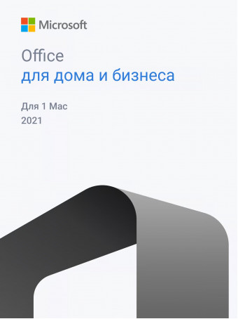 Office 2021 Для Дома и Бизнеса для MAC