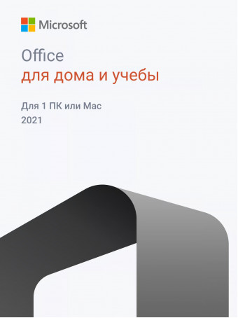 Office 2021 Для Дома и Учебы