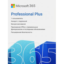 Office 365 Pro+, бессрочная подписка
