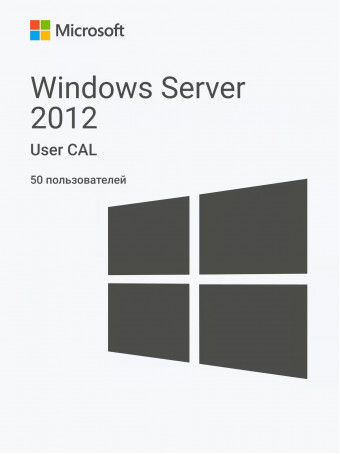 Windows Server 2012 RDS User CAL (50 пользователей)