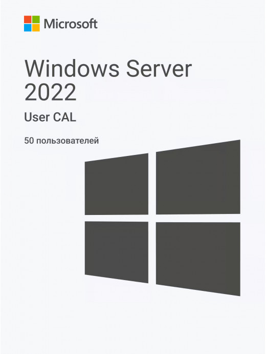 Лицензионный ключ активации для Windows Server 2022 RDS Device CAL (50 устройств)