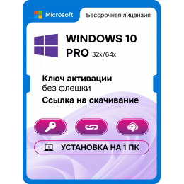 Windows 10 Enterprise (Корпоративная)