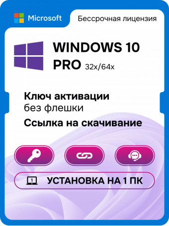 Windows 10 Enterprise (Корпоративная)