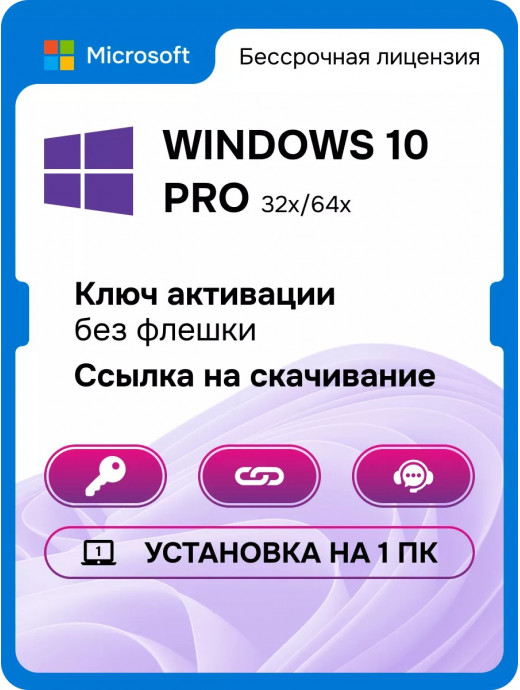 Лицензионный ключ активации для Windows 10 Enterprise (Корпоративная)