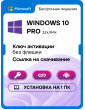 Лицензионный ключ активации для Windows 10 Enterprise (Корпоративная)