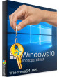 Лицензионный ключ активации для Windows 10 Enterprise (Корпоративная)