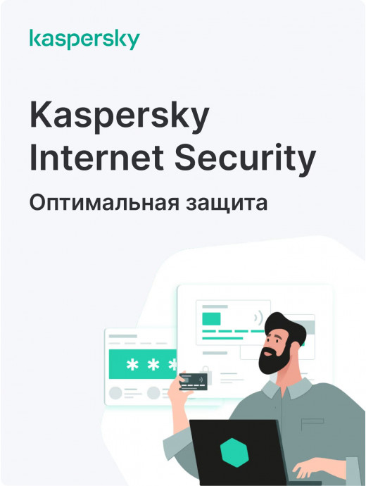 Лицензионный ключ активации для Kaspersky Internet Security
