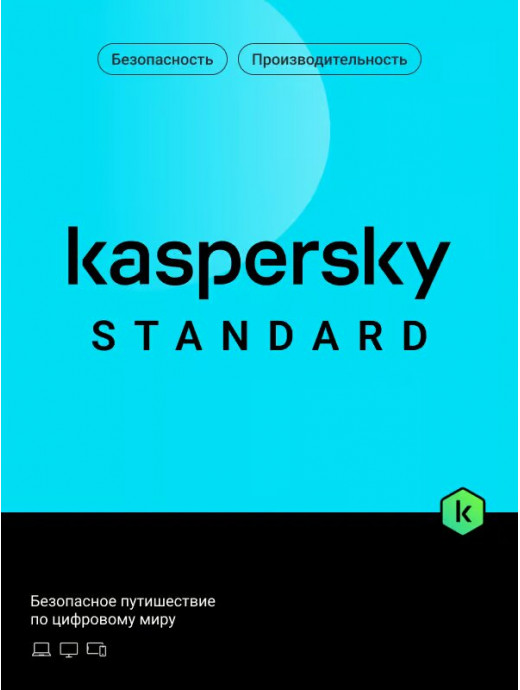 Лицензионный ключ активации для Kaspersky Standard