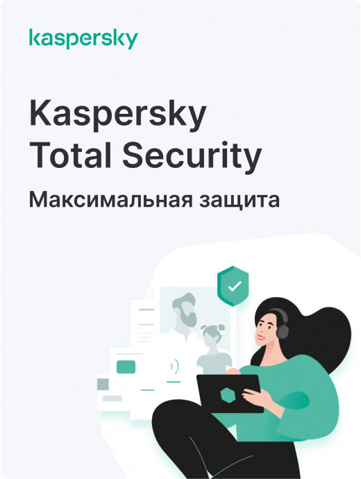 Лицензионный ключ активации для Kaspersky Total Security
