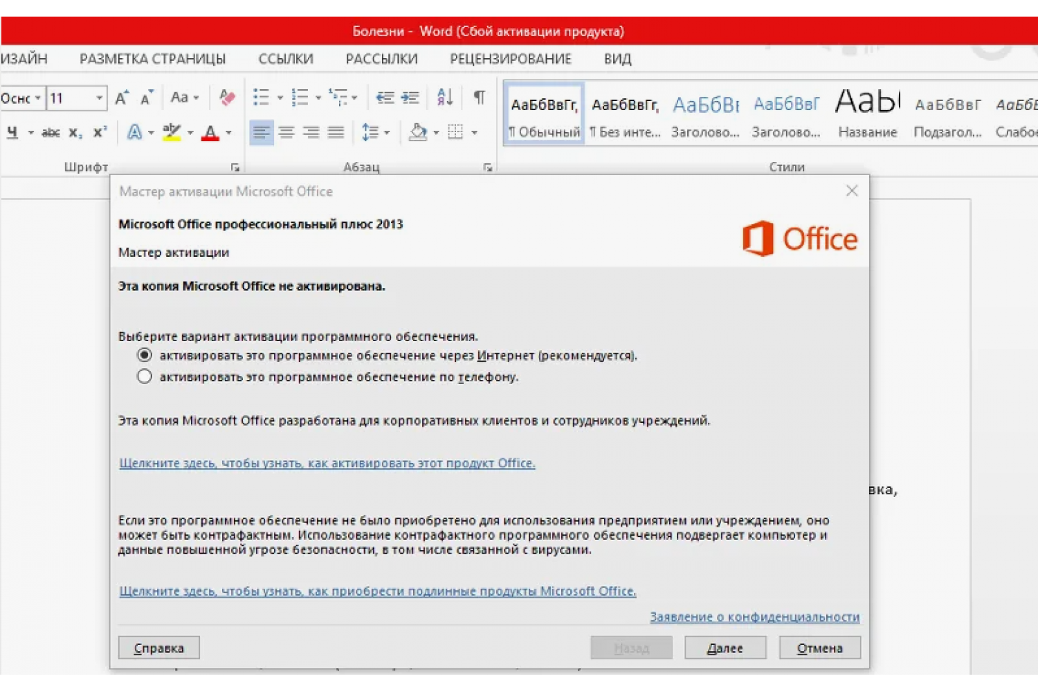 Сбой активации продукта в Microsoft Office — способы устранения проблемы