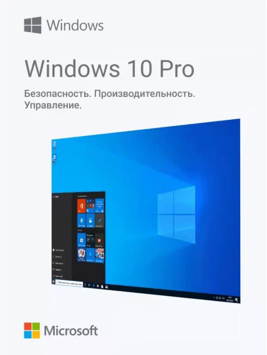 Образ Windows 10 Pro (Профессиональная) скачать