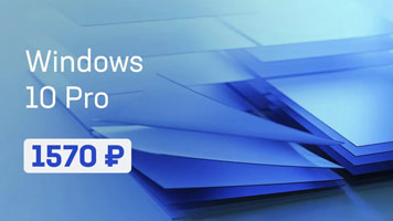купить windows 10